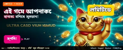 সেরা গেমে এখনই জিতুন