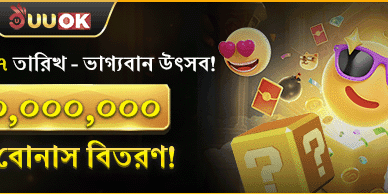 bdqk999 লাকি ফেস্টিভ্যাল বোনাস ব্যানার