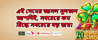 প্রথম ডিপোজিট ম্যাচ বোনাস