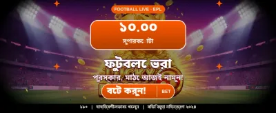 বেঙ্গল স্পেশাল গেমিং অফার